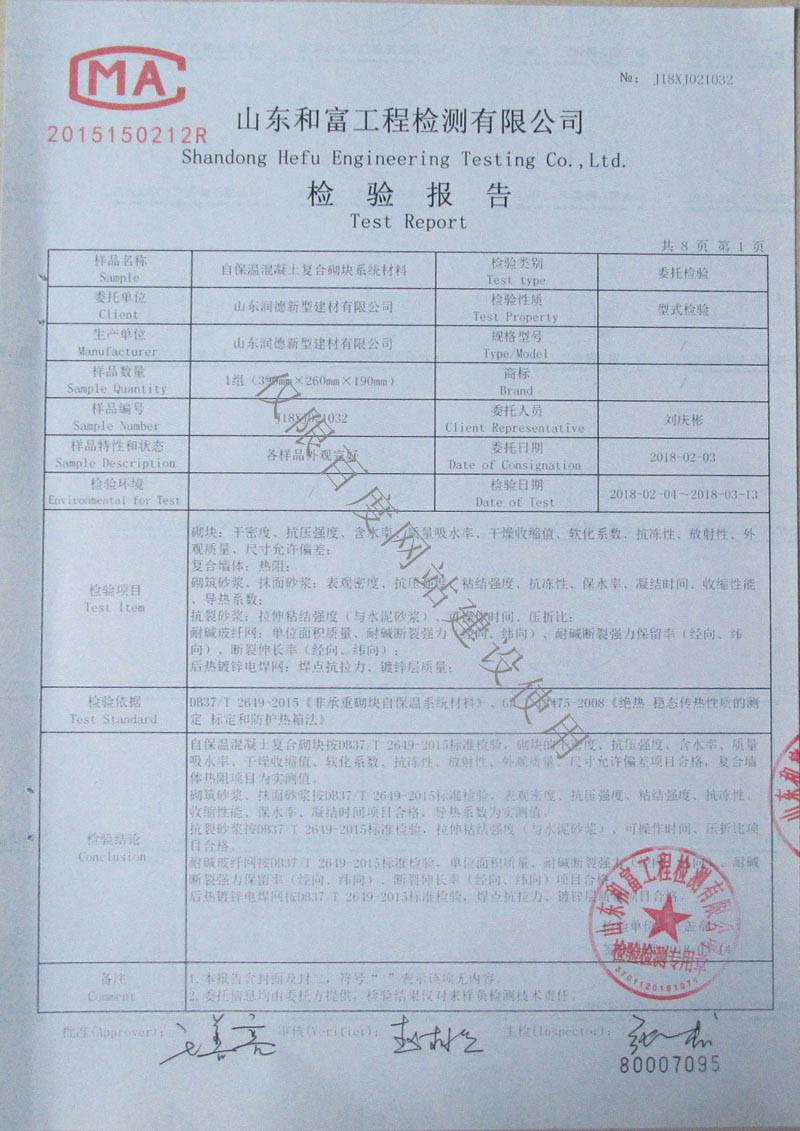 檢驗(yàn)報(bào)告第1頁
