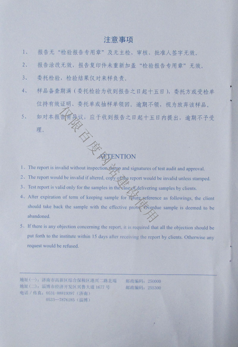 檢驗(yàn)注意事項(xiàng)