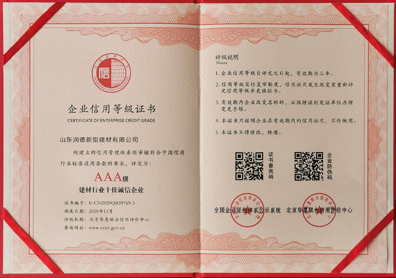 企業(yè)信用等級(jí)證書5